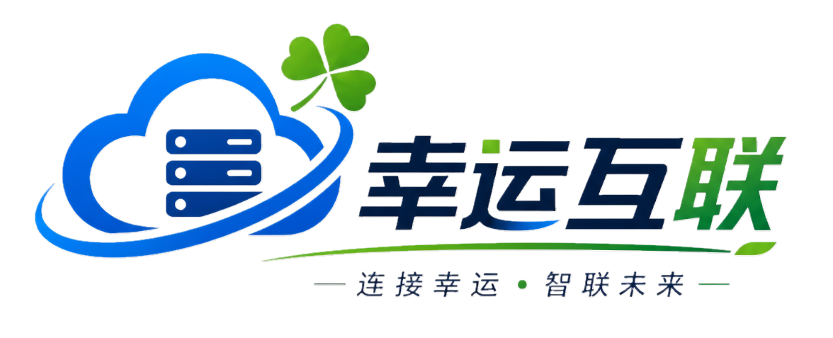 幸运互联云技算